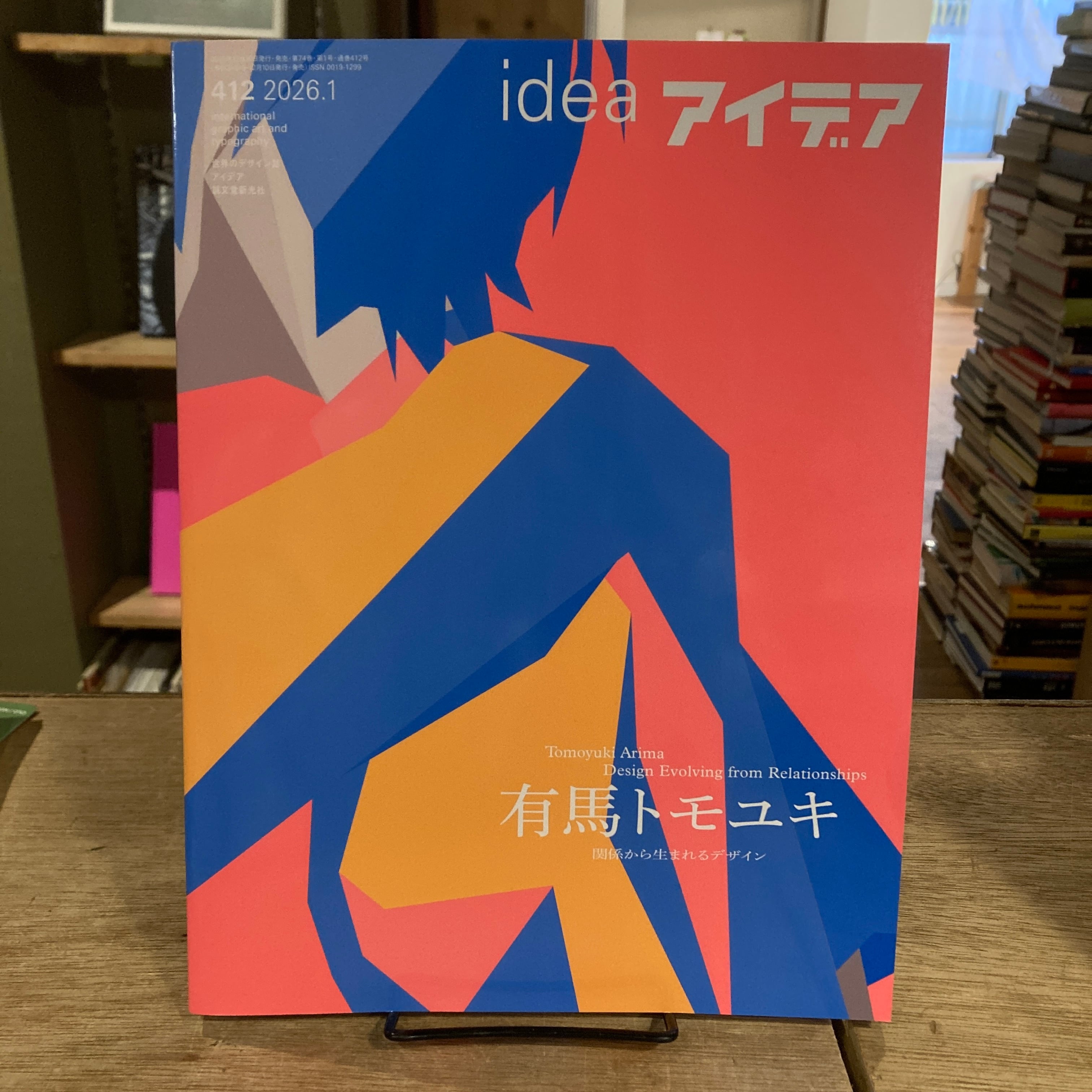 雑誌　IDEA アイデア18冊 アイデア No.408 (発売日2024年12月10日) | 雑誌/定期購読の予約はFujisan