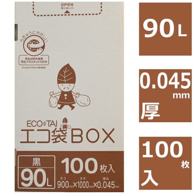 ごみ袋 90L 100枚 黒 ポリ袋 ボックスタイプ 0.045mm厚 【ベドウィンマート厳選ごみ袋】BHK-970-100