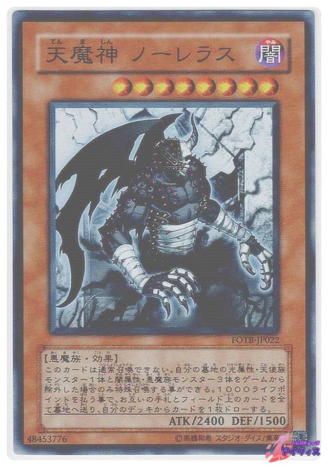 天魔神 ノーレラス　[スーパー] [ランクA] [FOTB-JP022] [遊戯王]