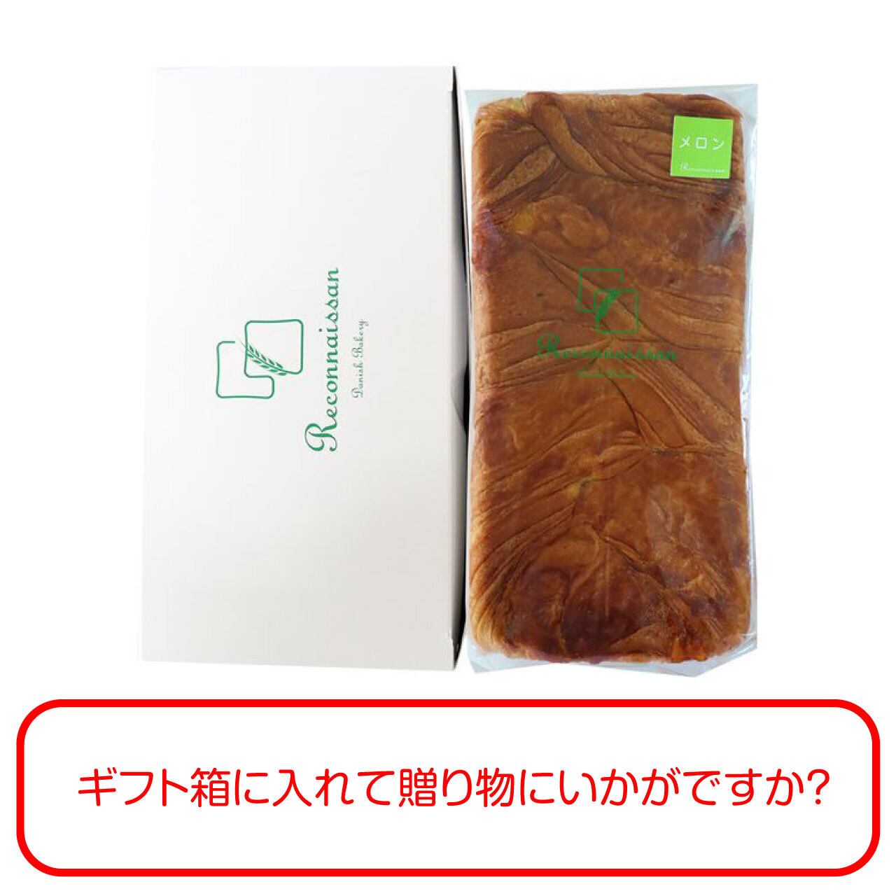 メロン デニッシュ 箱入り