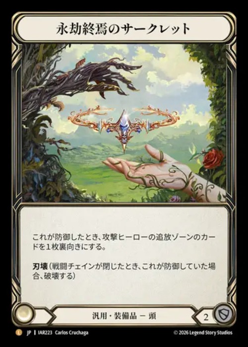IAR223【JP】『RF』【Generic】永劫終焉のサークレット/Circlet of Eternal End 画像