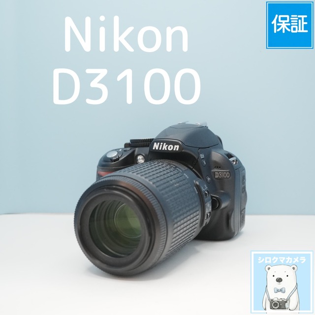 Nikon D3100 一眼レフ スマホ転送OK フルセット シロクマカメラ a7130
