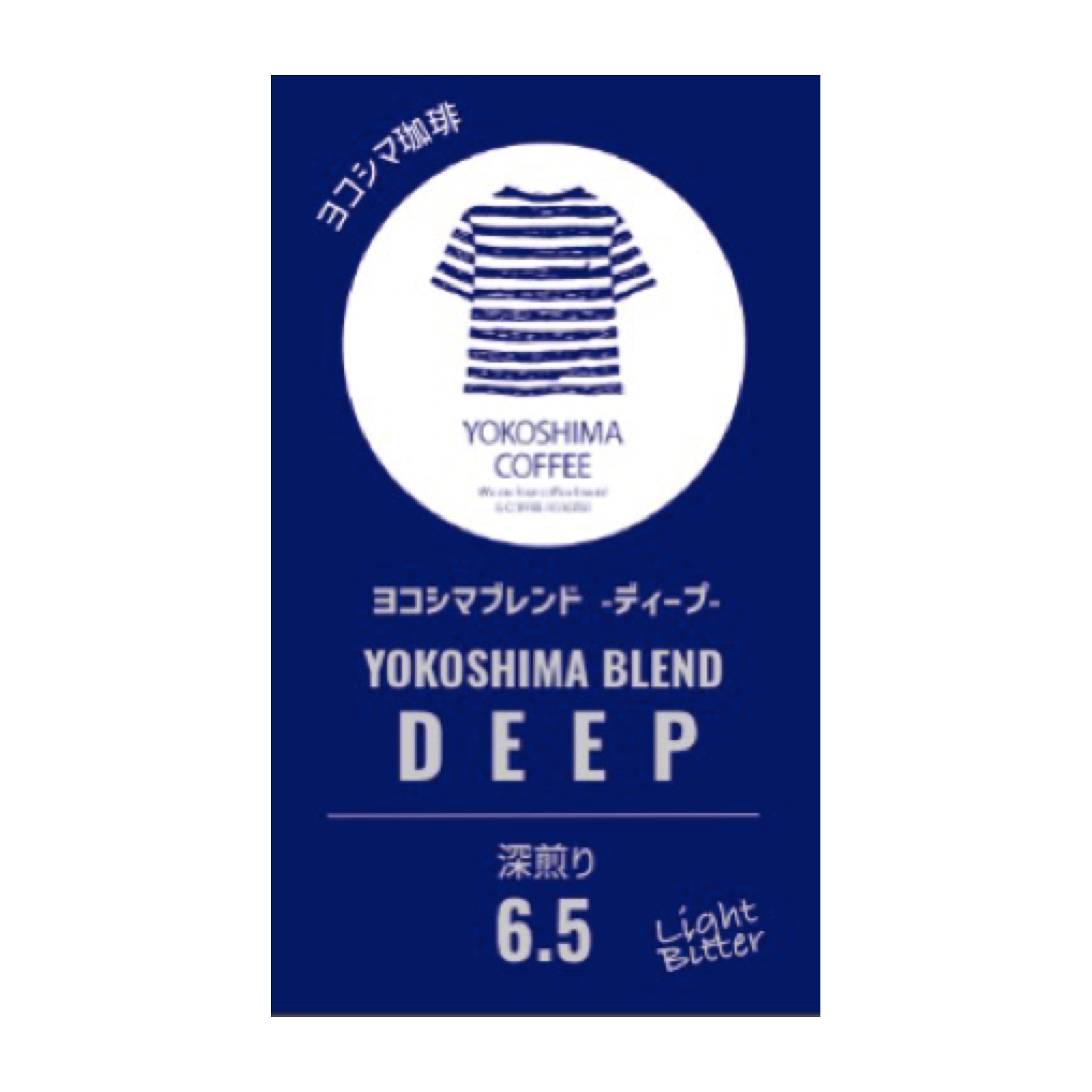 roast 6.5 【ヨコシマブレンド -ディープ-】深煎り Light bitter