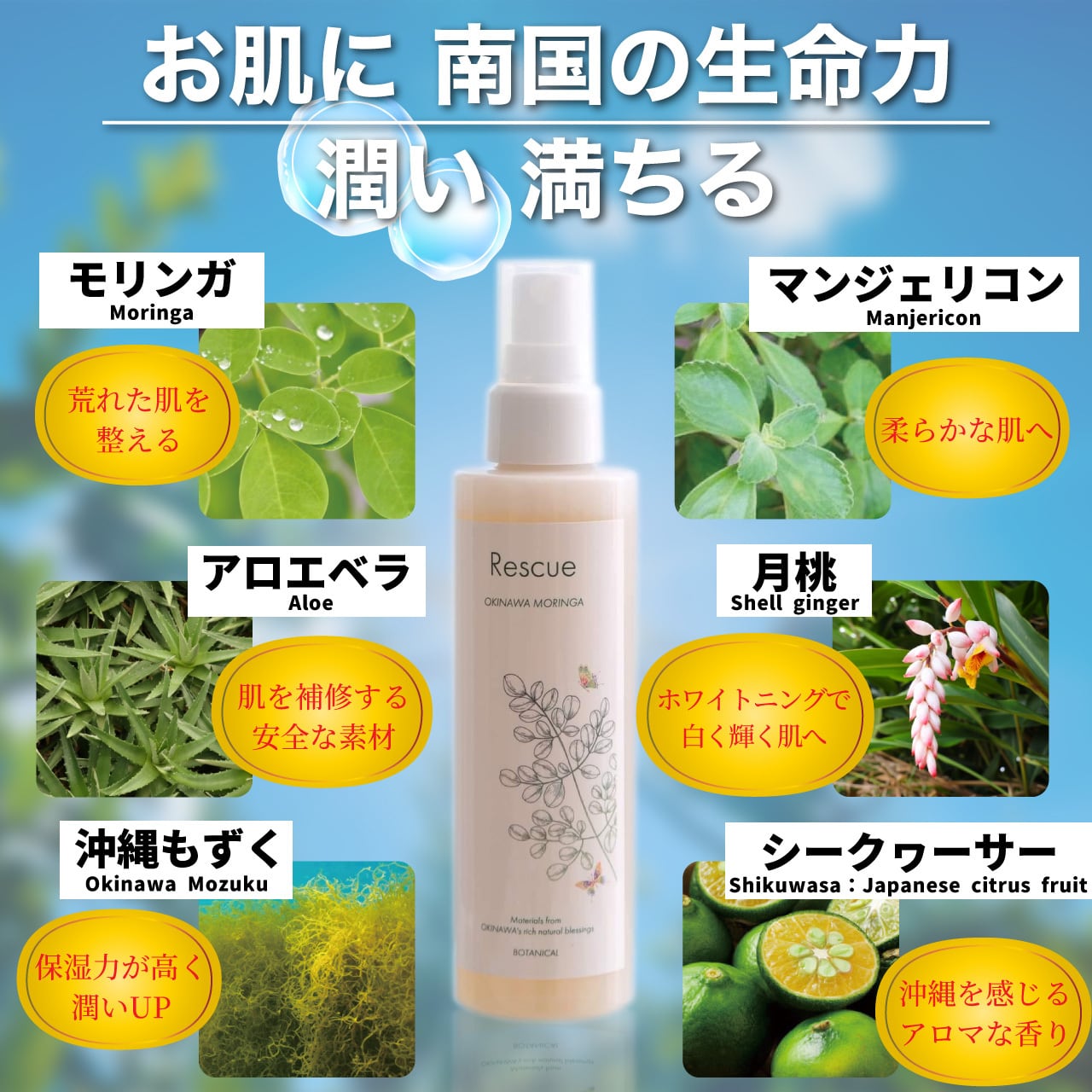 Rescueボタニカルローション(150mL) | 本然農園 - HonZen Nouen -