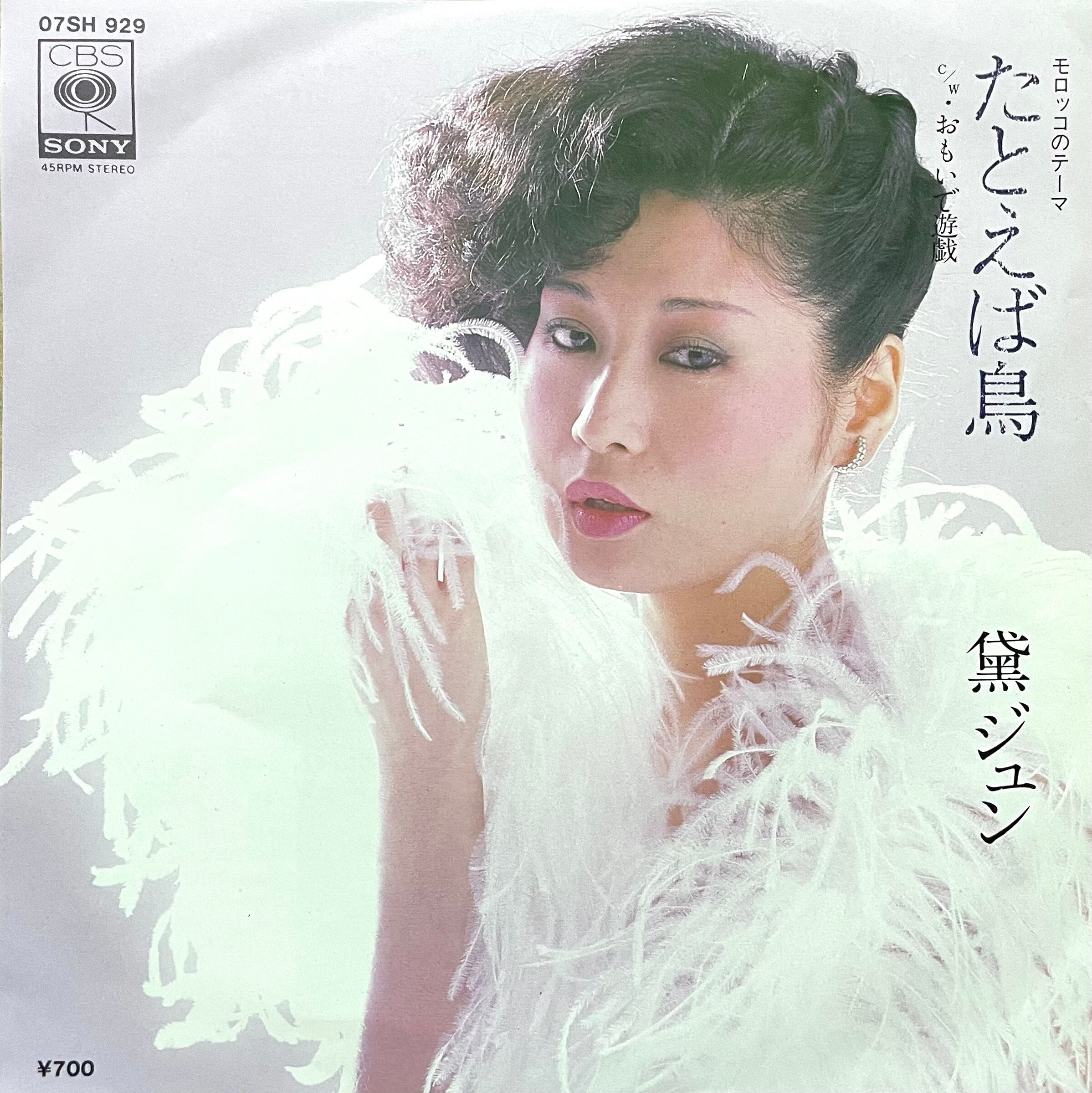 7 Jun Mayuzumi Tatoeba Tori Omoide Yugi Tokyo Condition Japanese Vinyl Shop