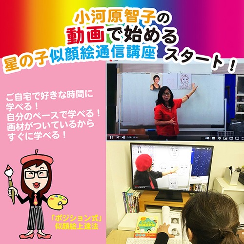 星の子似顔絵通信講座