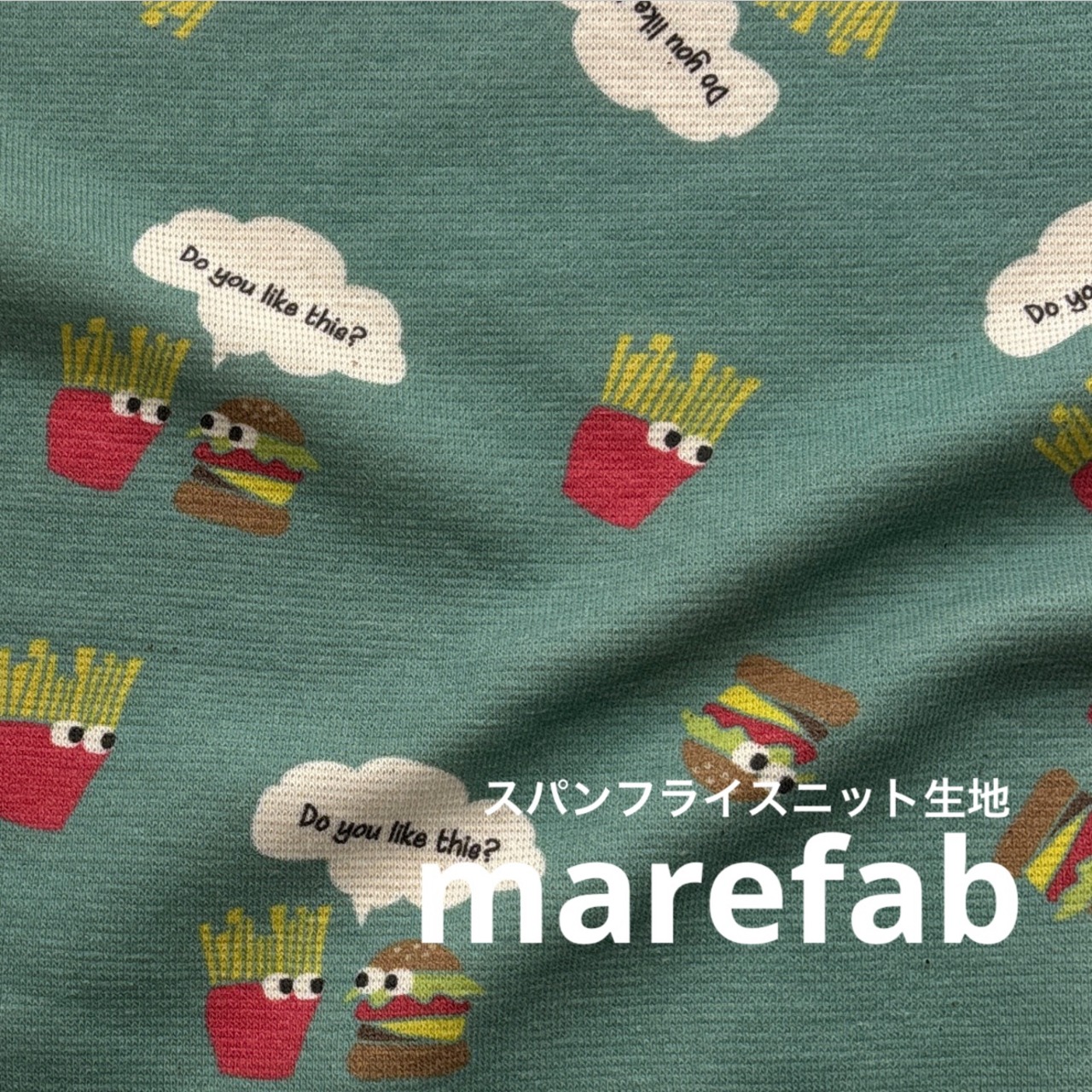 ★CT011◆オーダー50cm単位◆スパンフライスニット生地◆マレファブ◆ポテトハンバーガー