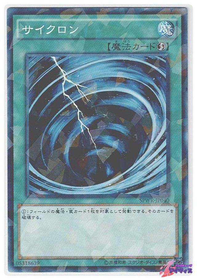 サイクロン　[ノーパラ] [ランクB] [SPWR-JP040] [遊戯王]