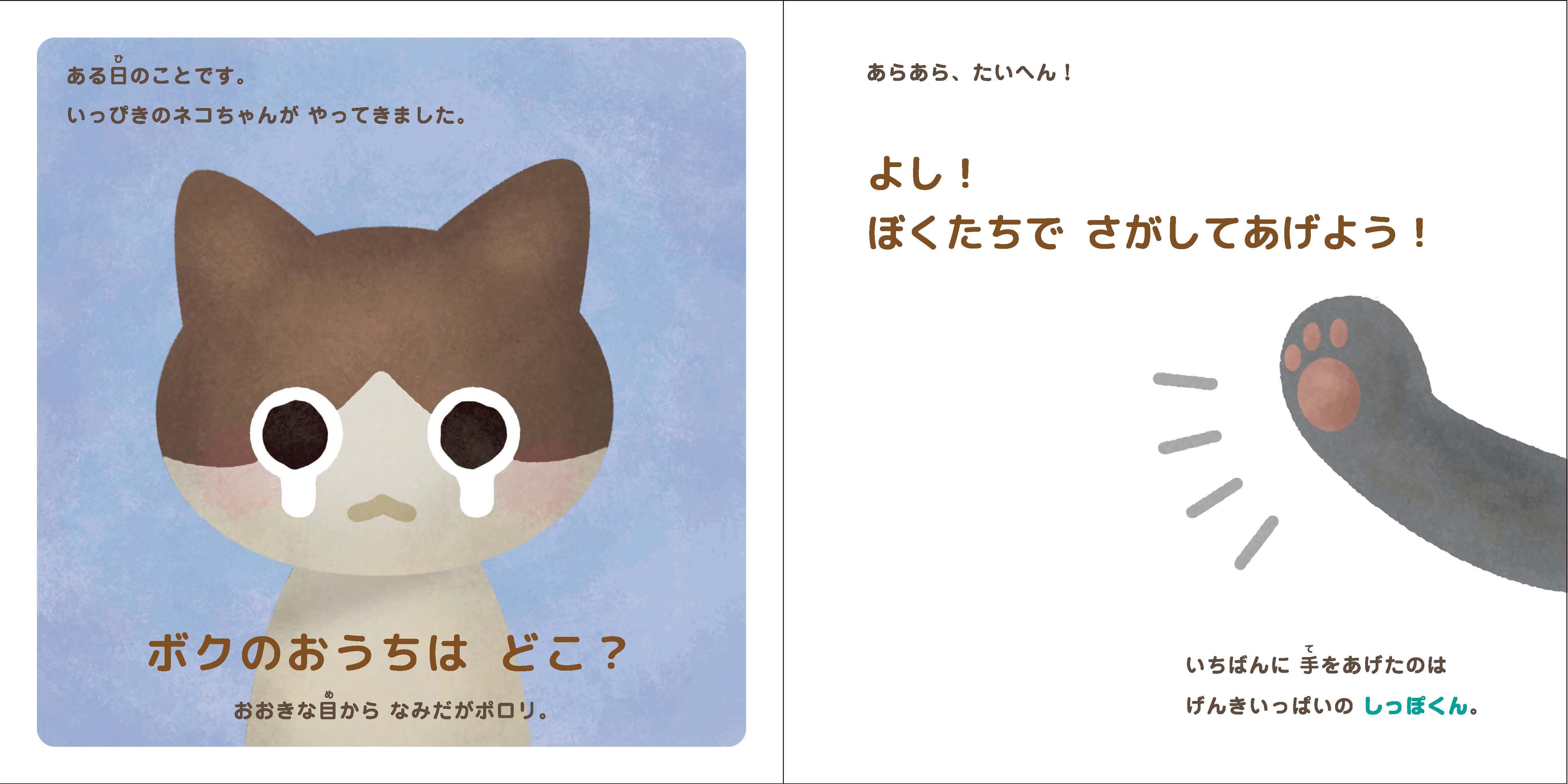 デジタル版】ニャンコ希望が丘のかぎのしっぽフレンズ ボクのおうちは