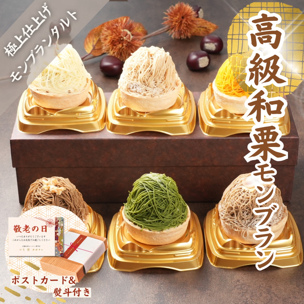 いも栗カボチャモンブラン尽くし(送料無料)高級 スイーツ ギフトお取り寄せ インスタ映え  スイーツ モンブラン 和菓子 洋菓子 プレゼント ホワイトデー