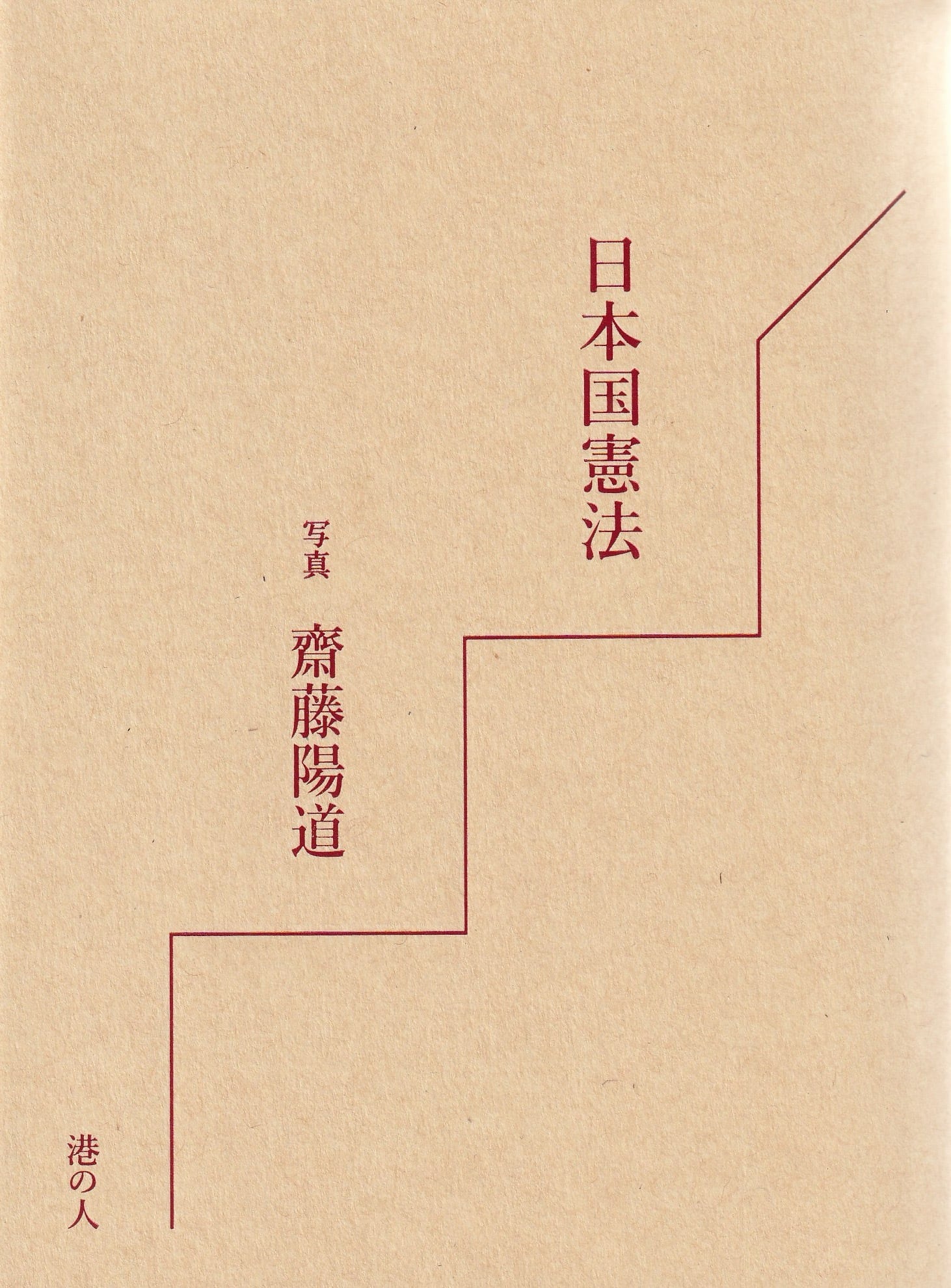 日本国憲法 | 本屋ロカンタン｜神戸・新長田の新刊書店