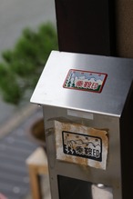 乘鞍印「新彫金マグネット」