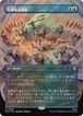 MTG《矢来を上げよ/Raise the Palisade(HOC)》日本語 ボーダーレス サージ・Foil