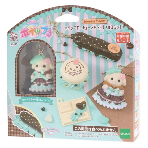 シルバニアファミリーホイップキーチェーンキットチョコミント(7703114)