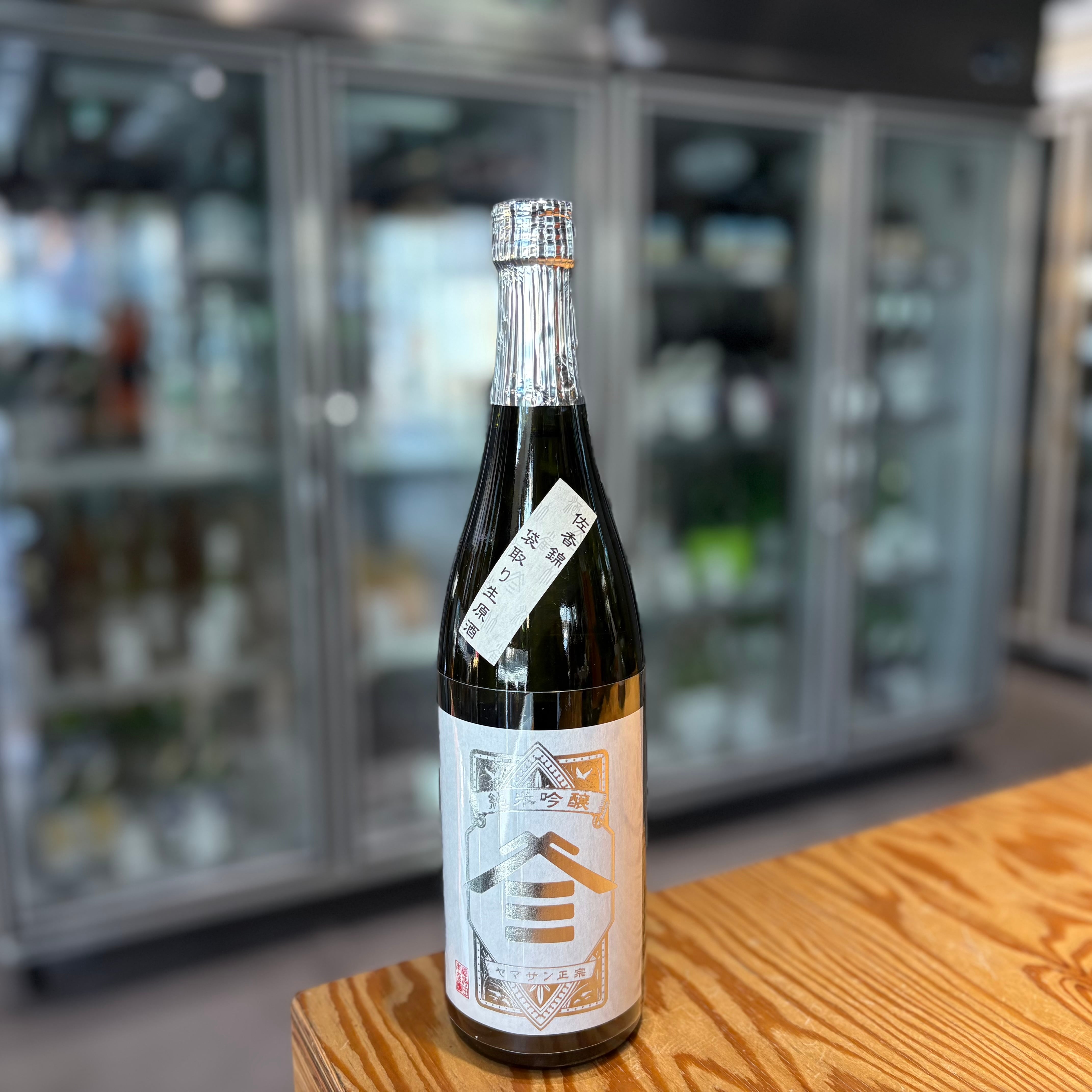 【酒持田本店】ヤマサン正宗 佐香錦 純米吟醸生原酒 袋取り 720ml