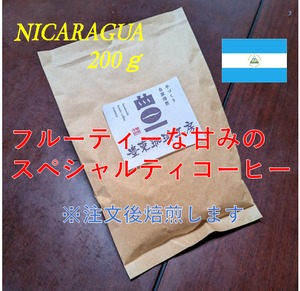 自家焙煎コーヒー豆 ニカラグア ブルボン 200g　パルプドナチュラル　(エルススピロ農園)　トップスペシャルティコーヒー