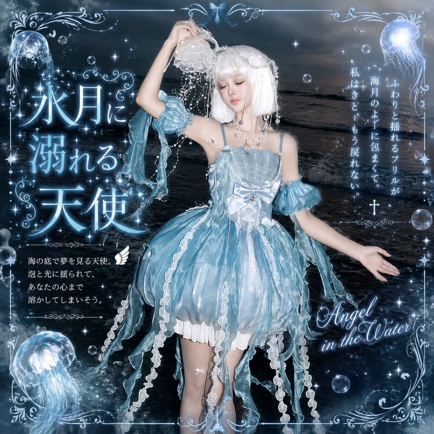 水月に溺れる天使 フリルリボンの天使界隈バルーンワンピース