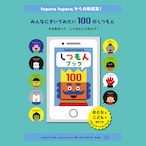 しつもんブック１００