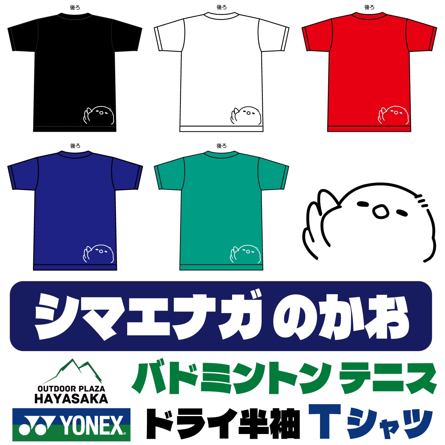 ソフトテニス | アウトドアプラザ ハヤサカ