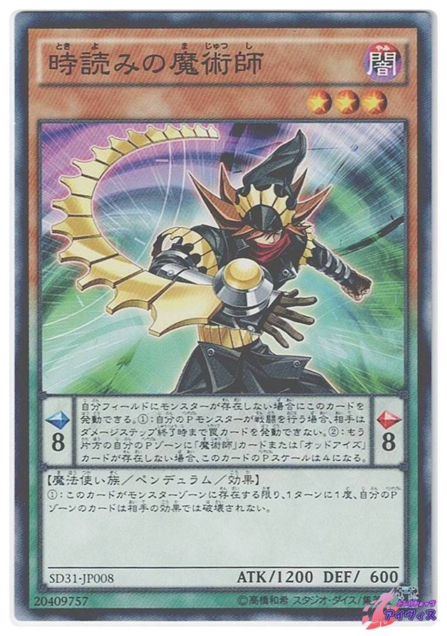 時読みの魔術師　[ノーマル] [ランクA] [SD31-JP008] [遊戯王]