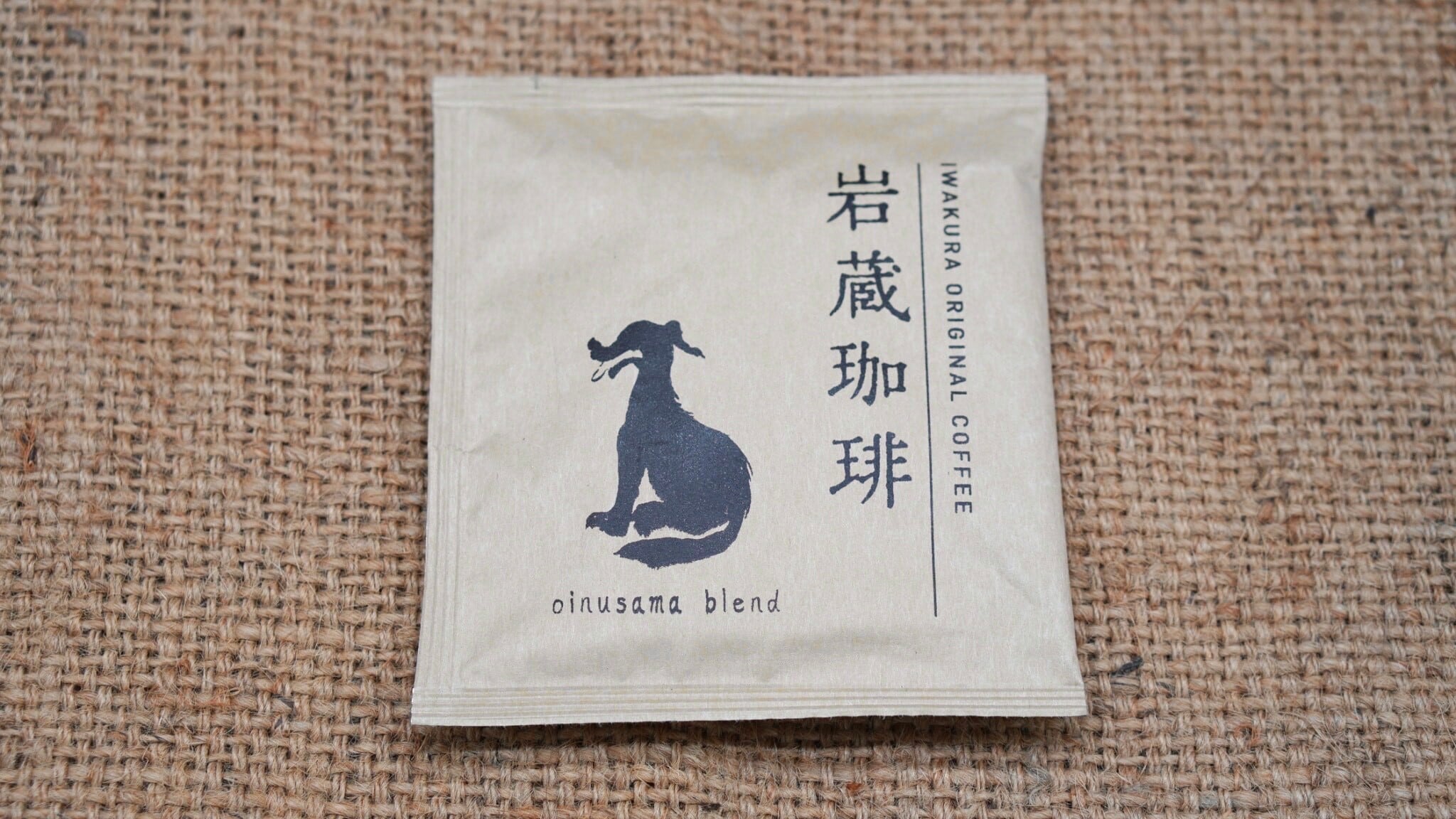 岩蔵珈琲「おいぬさまブレンド」