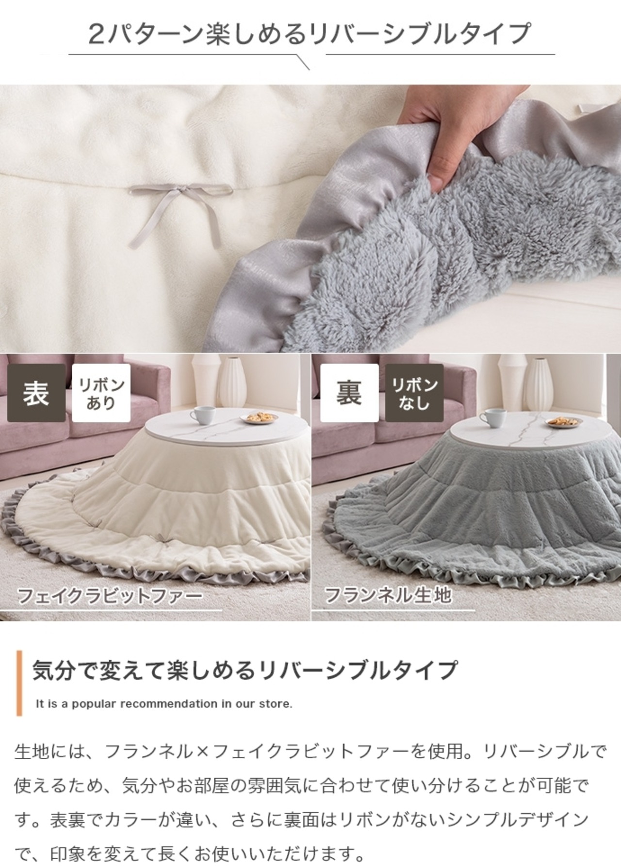 リボン＆フリル付き リバーシブル ファー こたつ布団 円形:197cm