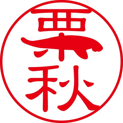 栗秋 - フォーマル（商品コード：08074）