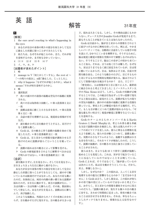 2027年度　私立薬学部入試問題と解答　9.新潟薬科大学
