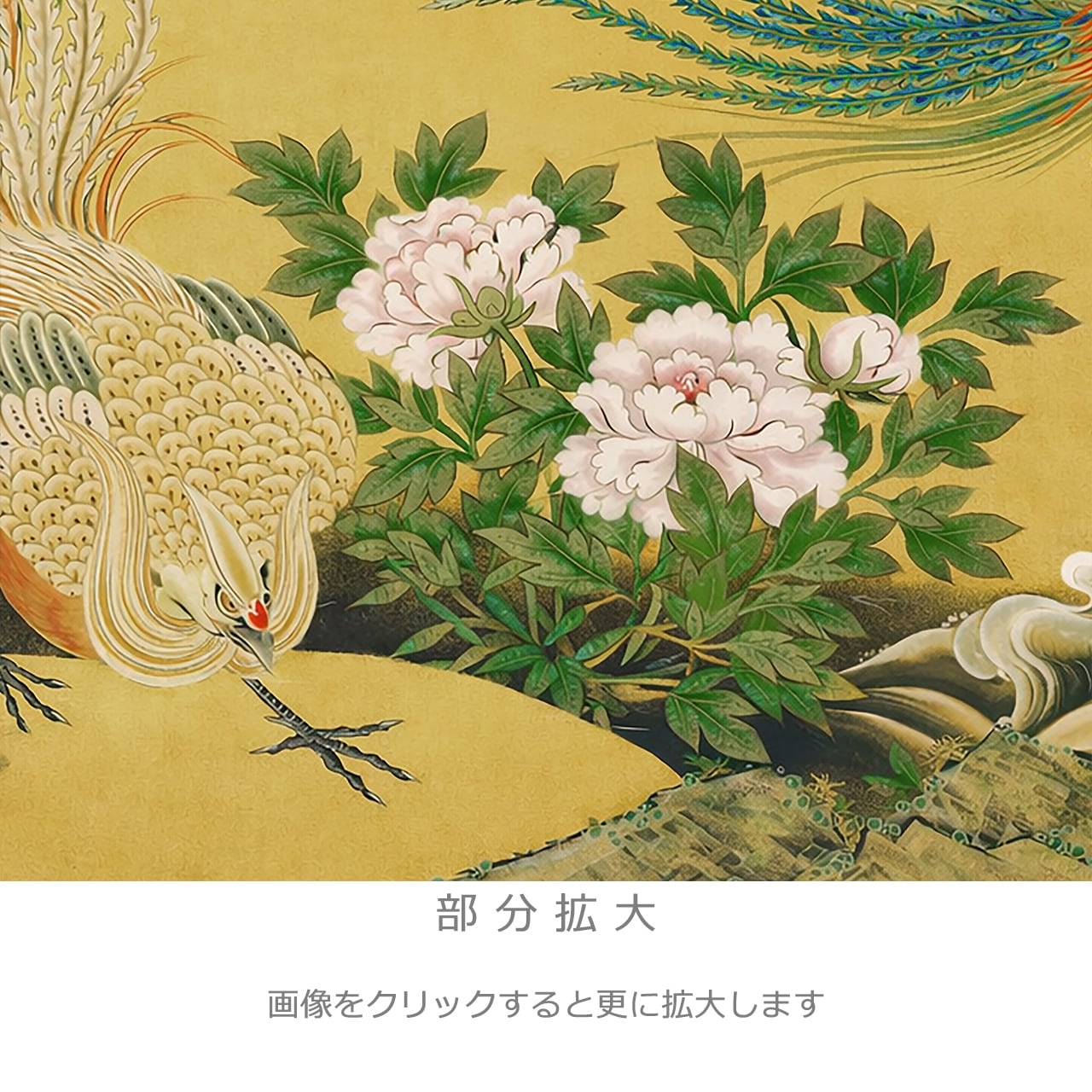 牡丹に鳳凰」・4枚セット・品番B-03 | 襖紙・ふすま紙「和風を極める