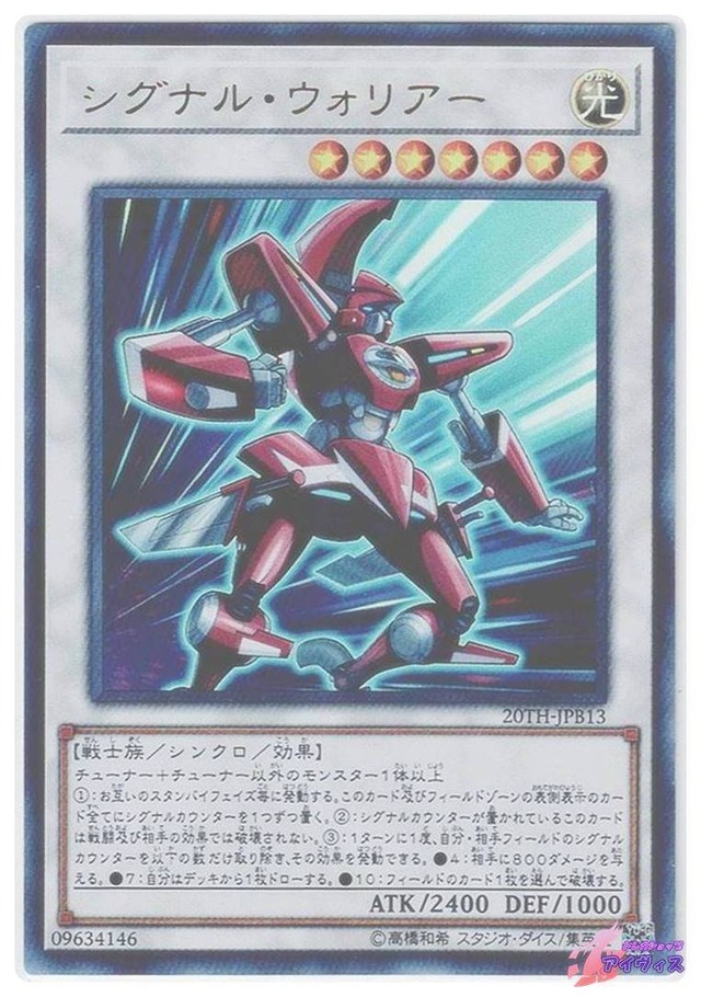 シグナル・ウォリアー　[ウルトラ] [ランクA] [20TH-JPB13] [遊戯王]