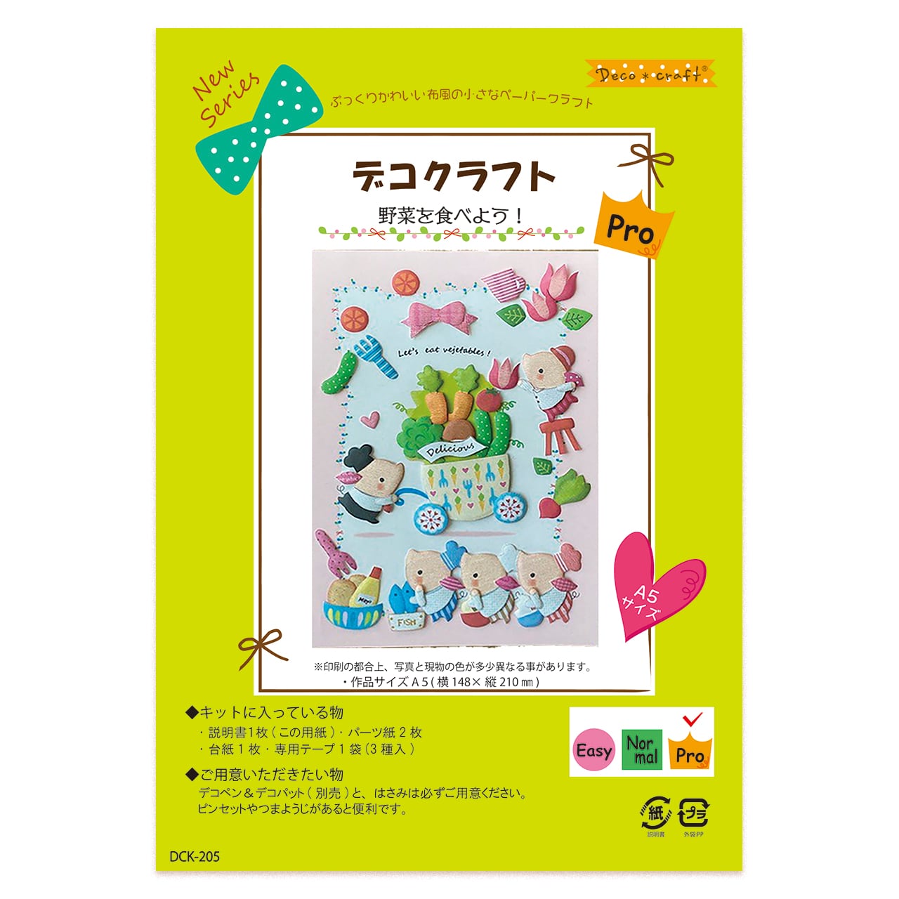 野菜を食べよう！