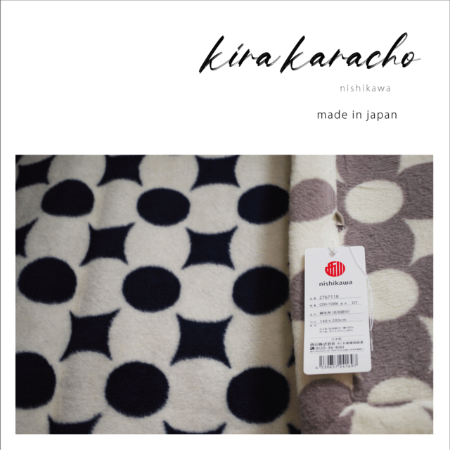 【KIRA KARACHO × NISHIKAWA】綿毛布