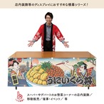 【受注生産】横幕 うにいくら丼 Ukiyo-e Style 180×60cm 43188