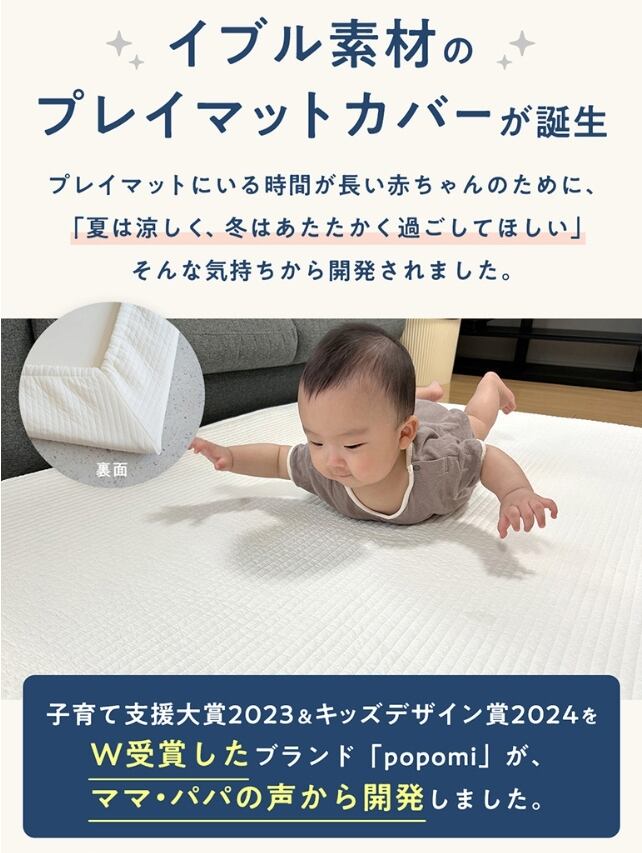 プレイマット専用ふんわり イブルカバー 160×200cm A0016 | YL style