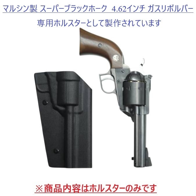 六七五 スーパーブラックホーク 4.62インチ 専用 カイデックス