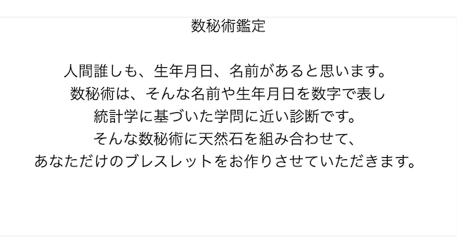 数秘術鑑定　『ブレスレット』　コース２