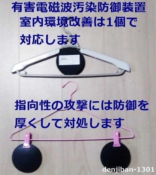 5Ｇ有害電磁波対策「電磁番AZ」3個セット | 電磁波中和放電装置「電磁