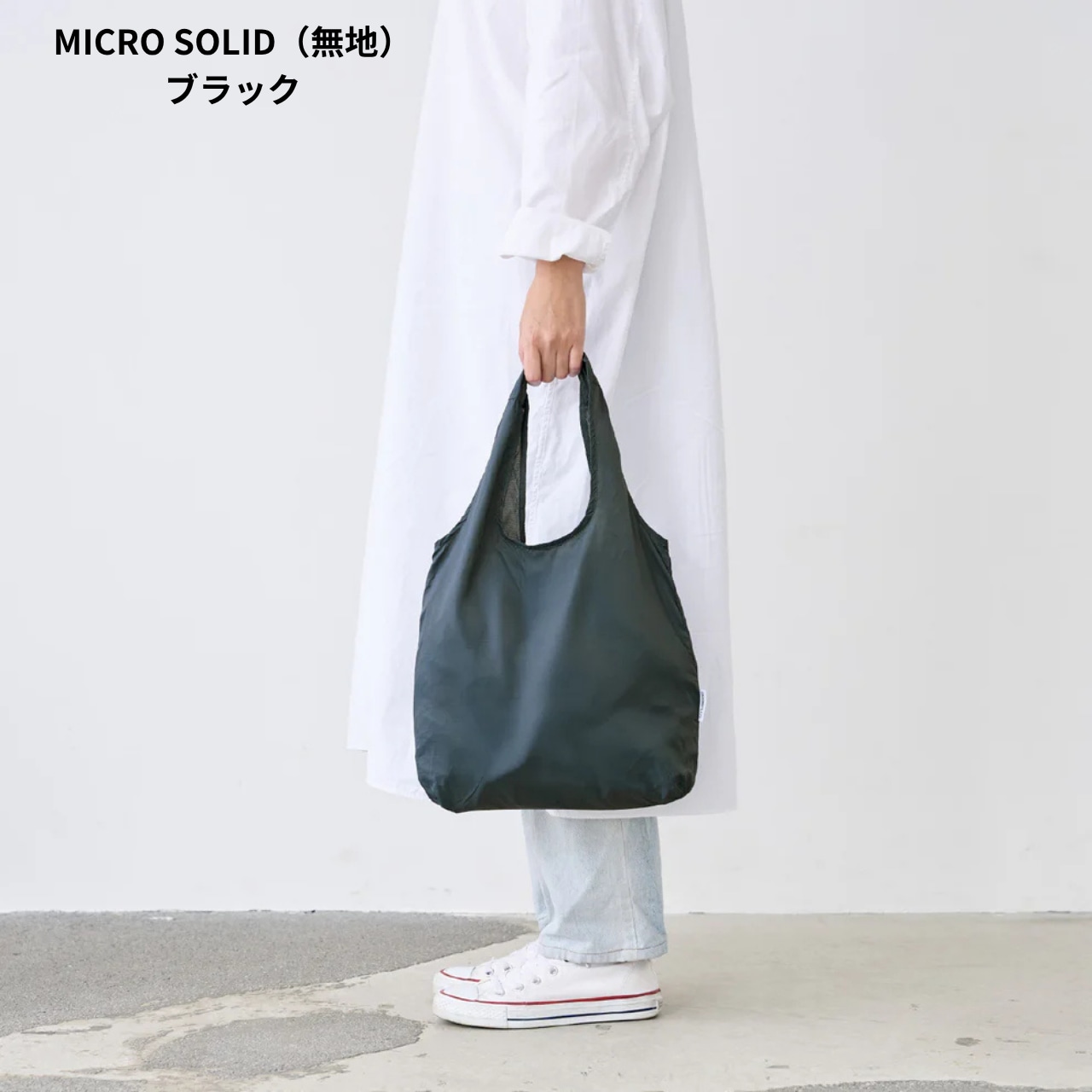 エコバッグ | NANOPLUS(ナノプラス)MICROサイズ SOLID(無地)