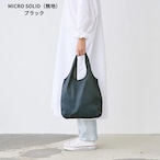 エコバッグ | NANOPLUS(ナノプラス)MICROサイズ SOLID(無地)