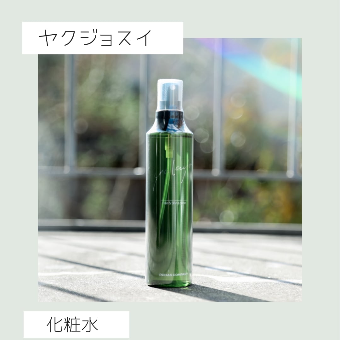 9割残　ヤクジョスイ 200ml