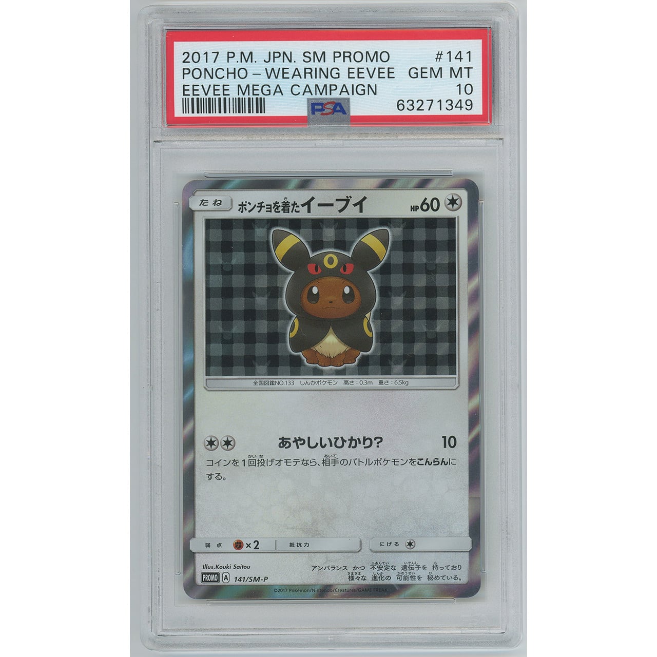 PSA10 ポンチョを着たイーブイ エーフィ Poncho eevee