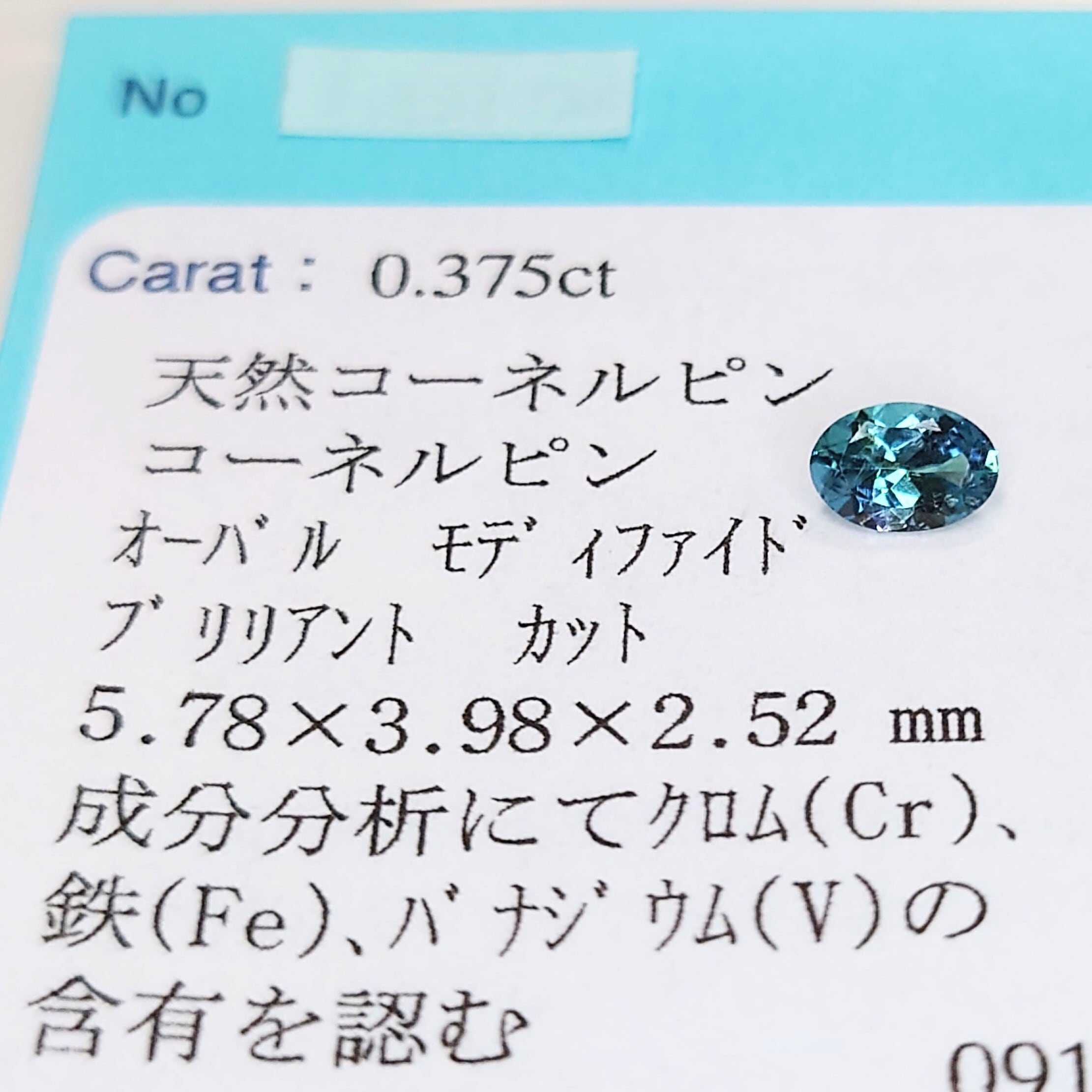 希少 Blue Kornerupine 0.375ct Cr/Fe/V 日独成分分析済ソ付 ルース
