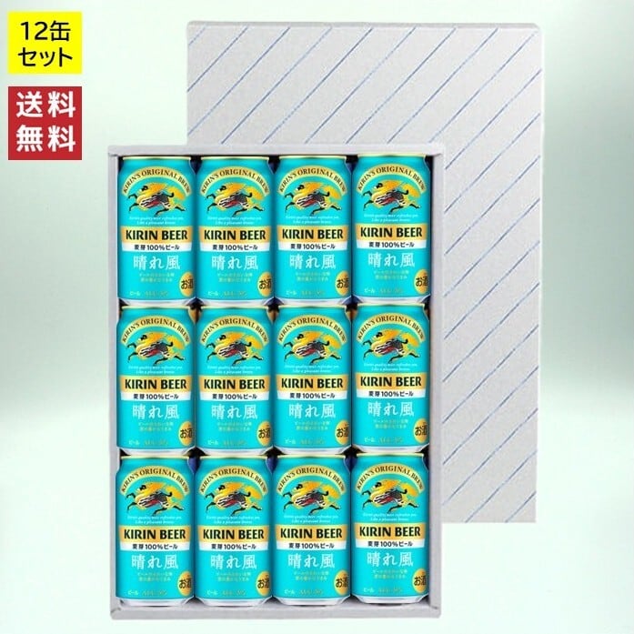 ビールギフト】キリン晴れ風 ギフトセット（350mL×12本）【送料無料