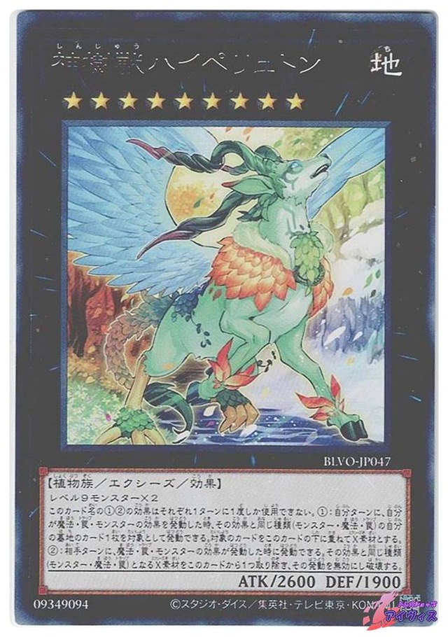 神樹獣ハイペリュトン　[レア] [ランクA] [BLVO-JP047] [遊戯王]