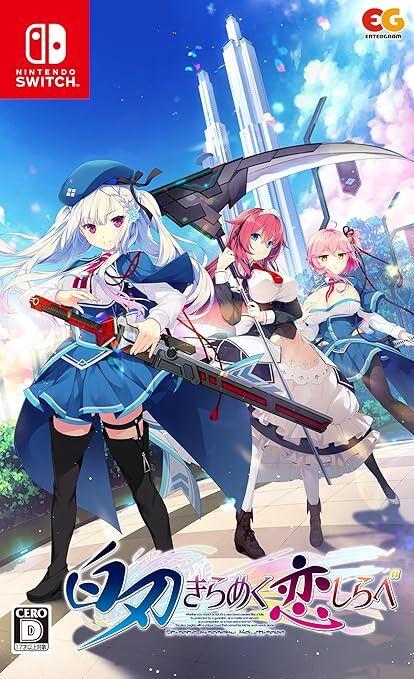 白刃きらめく恋しらべ -Switch | グッドスマイリー BASE店