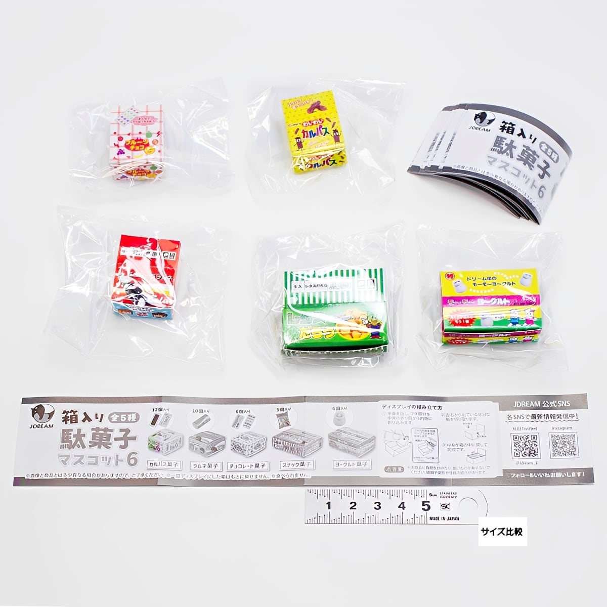 フルコンプ】 箱入り駄菓子マスコット6 【全5種セット＋DP