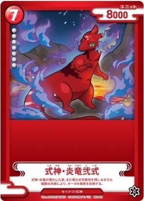 CNPトレカ 支配された炎神　パラレル 支配された炎神【P-RR】 | CNPトレカ専門店【Card Shop Nuts】