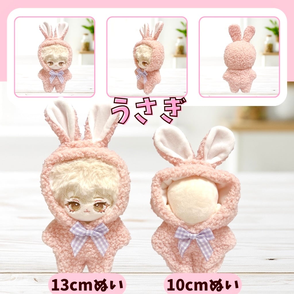 ぬいぐるみ服 10cm 選べる 動物 フード付き 着ぐるみ 9種 かわいい