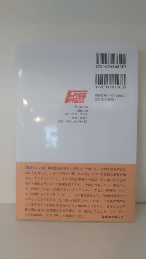 超死生観―スターティング・ノート作りの勧めの商品画像3