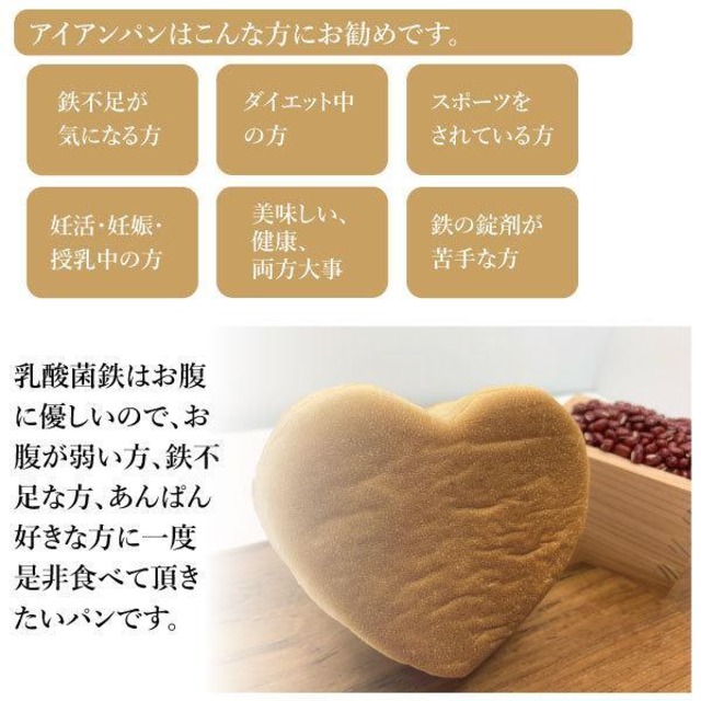 アイアンパン 北海道あんぱん|鉄分配合サプリパン|食べる鉄分習慣 しっとりもちもち
